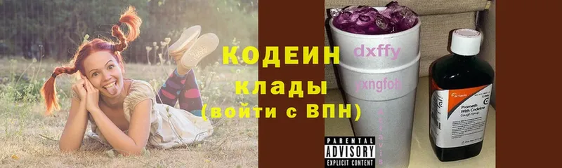 Кодеин напиток Lean (лин)  Прокопьевск 